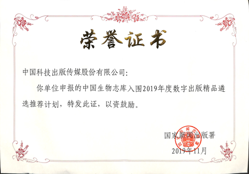 数字精品遴选计划证书_页面_1